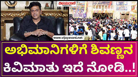 Shivaraj Kumar Exclusive Interview