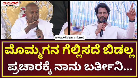 HD Deve Gowda Statement