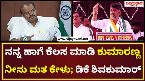 DK Shivakumar Statement