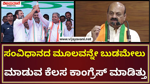 Basavaraj Bommai Press Meet