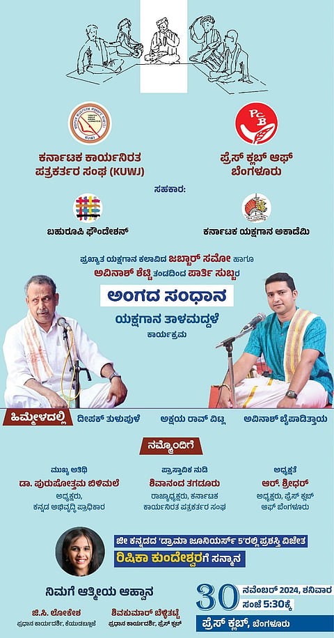 yakshagana