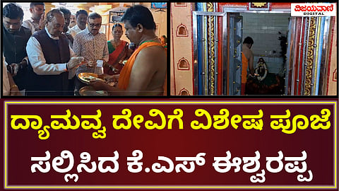 K.S Eshwarappa Statement