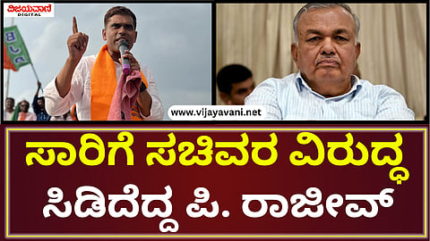 P Rajeev Press Meet