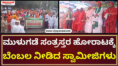 Protest In Bagalkot