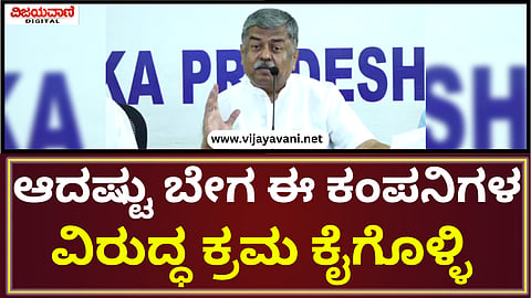 BK Hariprasad Press Meet