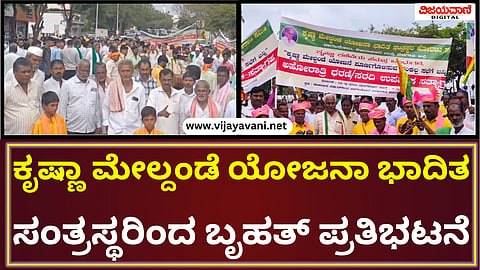 Protest In Bagalkot