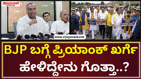 Priyank Kharge Press Meet