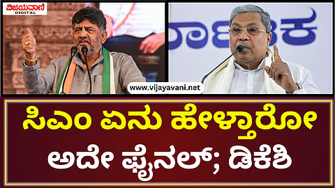 DK Shivakumar Statement