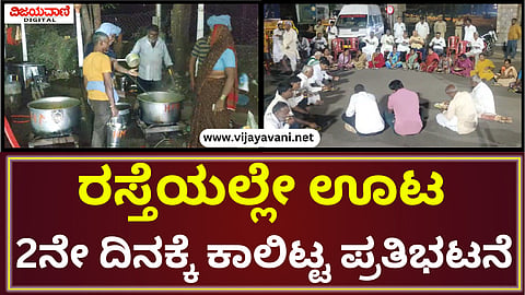 Protest In Bagalkot