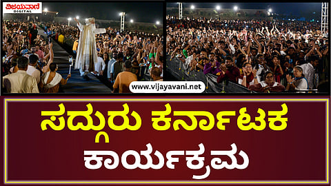 Sadhguru Karnataka Program