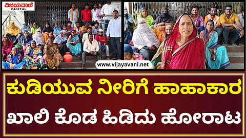 Protest In Bagalkot