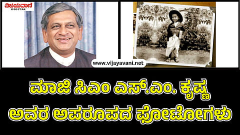 S M Krishna