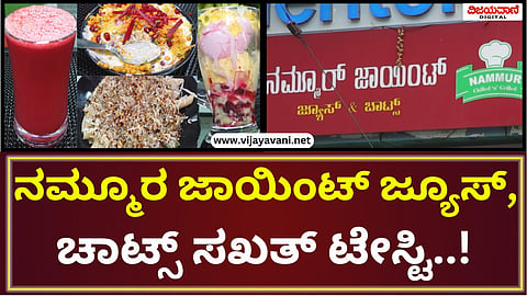 Bengaluru Best Juice And Chaats