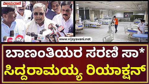 CM Siddaramaiah Statement