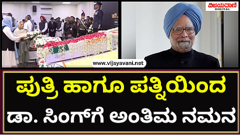 Manmohan Sing Passes Away