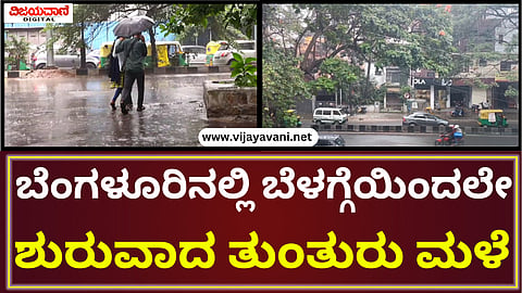 Raining In Bengaluru Since Morning