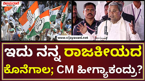 CM Siddaramaiah Statement