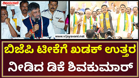 DK Shivakumar Press Meet