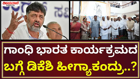DK Shivakumar Statement