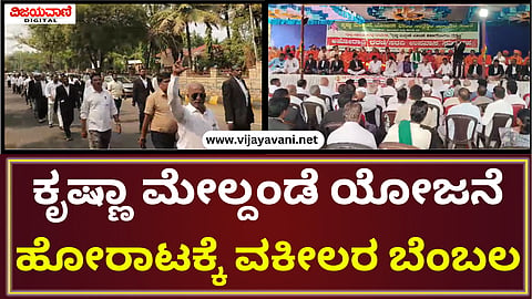 Protest In Bagalkot