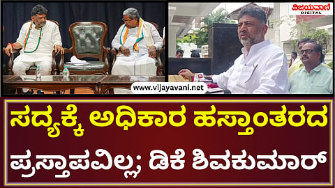 DK Shivakumar Statement