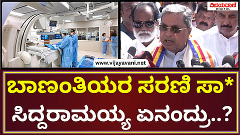 C M Siddaramaiah Statement