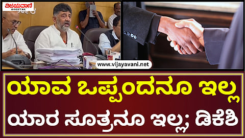DK Shivakumar Press Meet