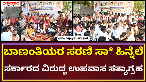 BJP Protest In Ballari
