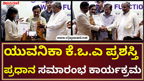 Yuvanika K.O.A. Award Ceremony