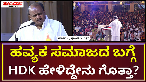 HD Kumaraswamy Statement