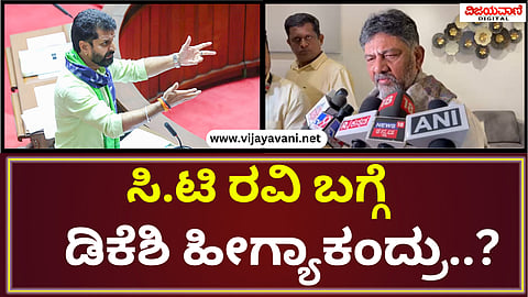 DK Shivakumar Statement