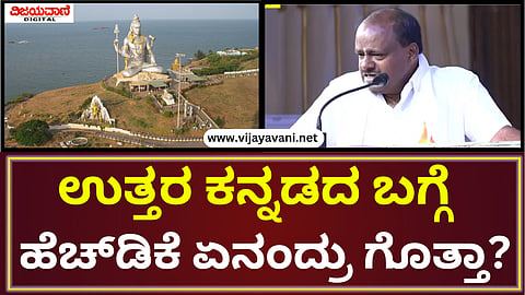 HD Kumaraswamy Statement