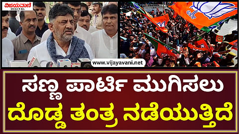 DK Shivakumar Statement