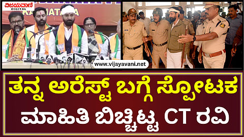 CT Ravi Press Meet