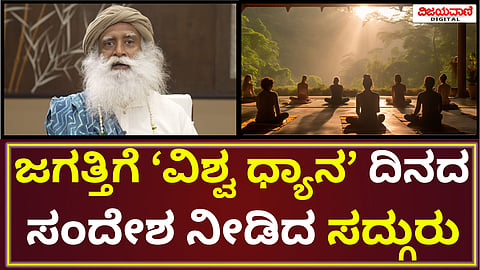 World Meditation Day