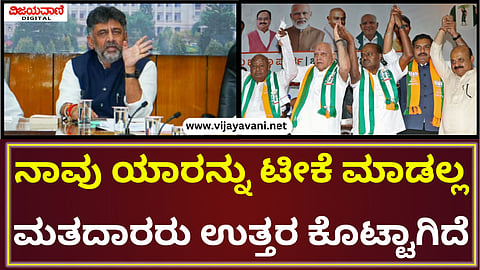 DK Shivakumar Press Meet