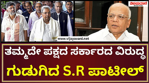 S. R. Patil Statement