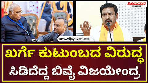 BY Vijayendra Press Meet
