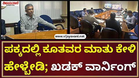 Krishna Byre Gowda Warning