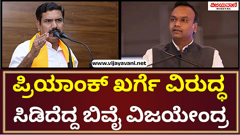 BY Vijayendra Press Meet