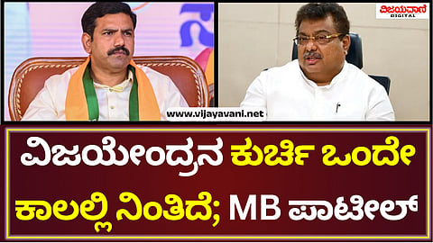 M B Patil Statement