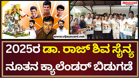 Shivraj Kumar fan club
