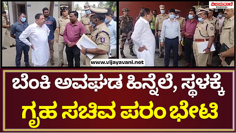 Home Minister Dr. G. Parameshwar Visits