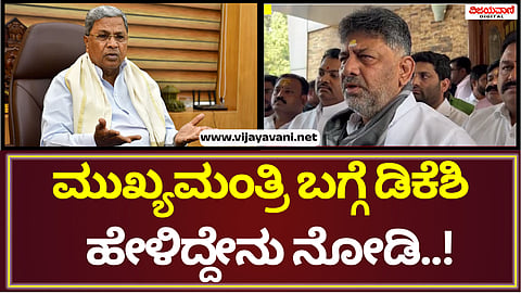 DK Shivakumar Statement