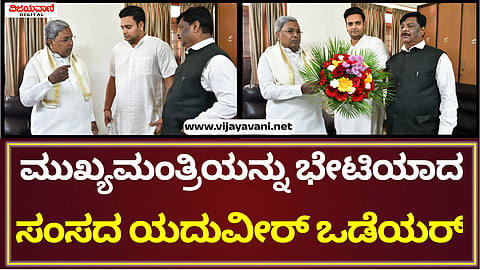 MP Yaduveer Meets Siddaramaiah