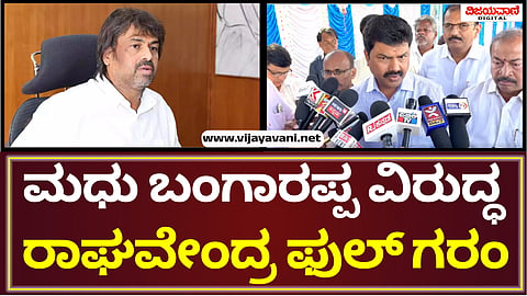 BY Raghavendra Statement