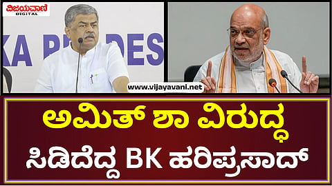 B. K. Hariprasad Press Meet