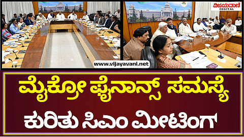 CM Siddaramaiah Meeting