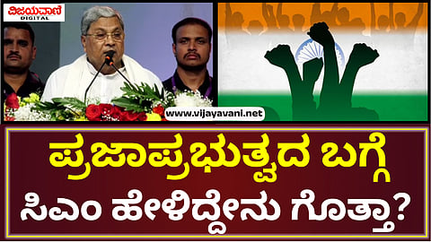 CM Siddaramaiah Statement