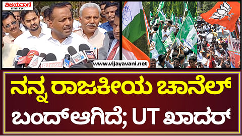 U.T. Khader Statement